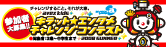 キラット☆エンタメチャレンジコンテスト