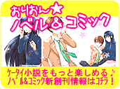 ノベル＆コミック