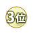 3位